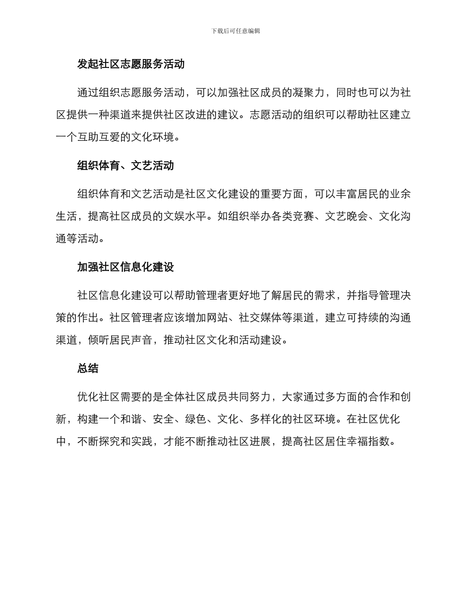 社区优化方案集_第3页