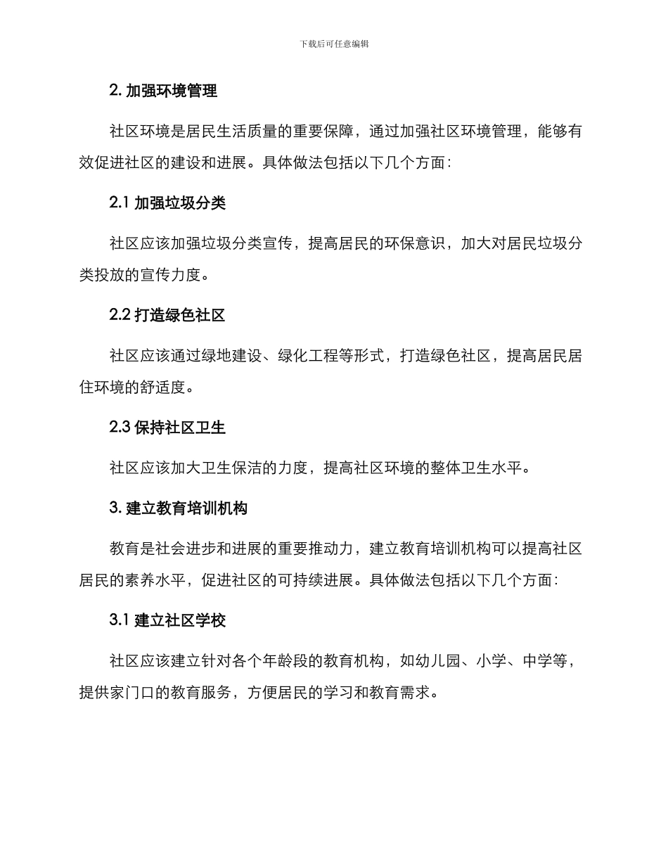 社区优化服务方案_第2页