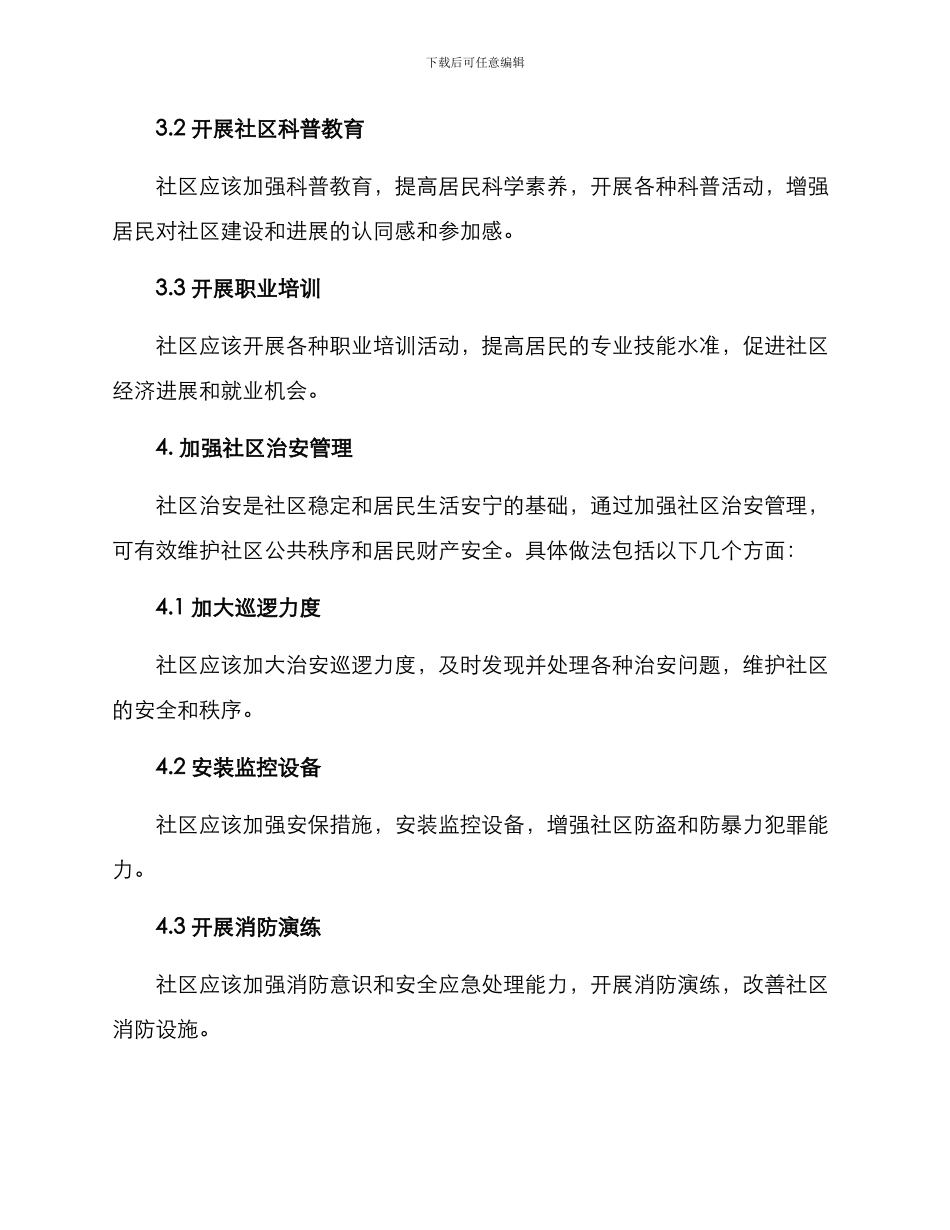 社区优化服务方案_第3页