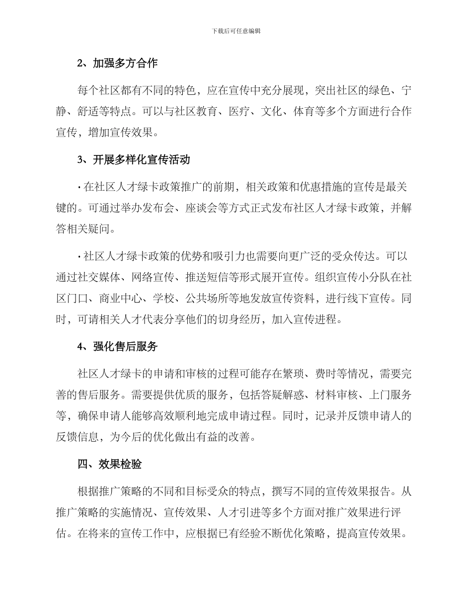 社区人才绿卡宣传方案_第2页