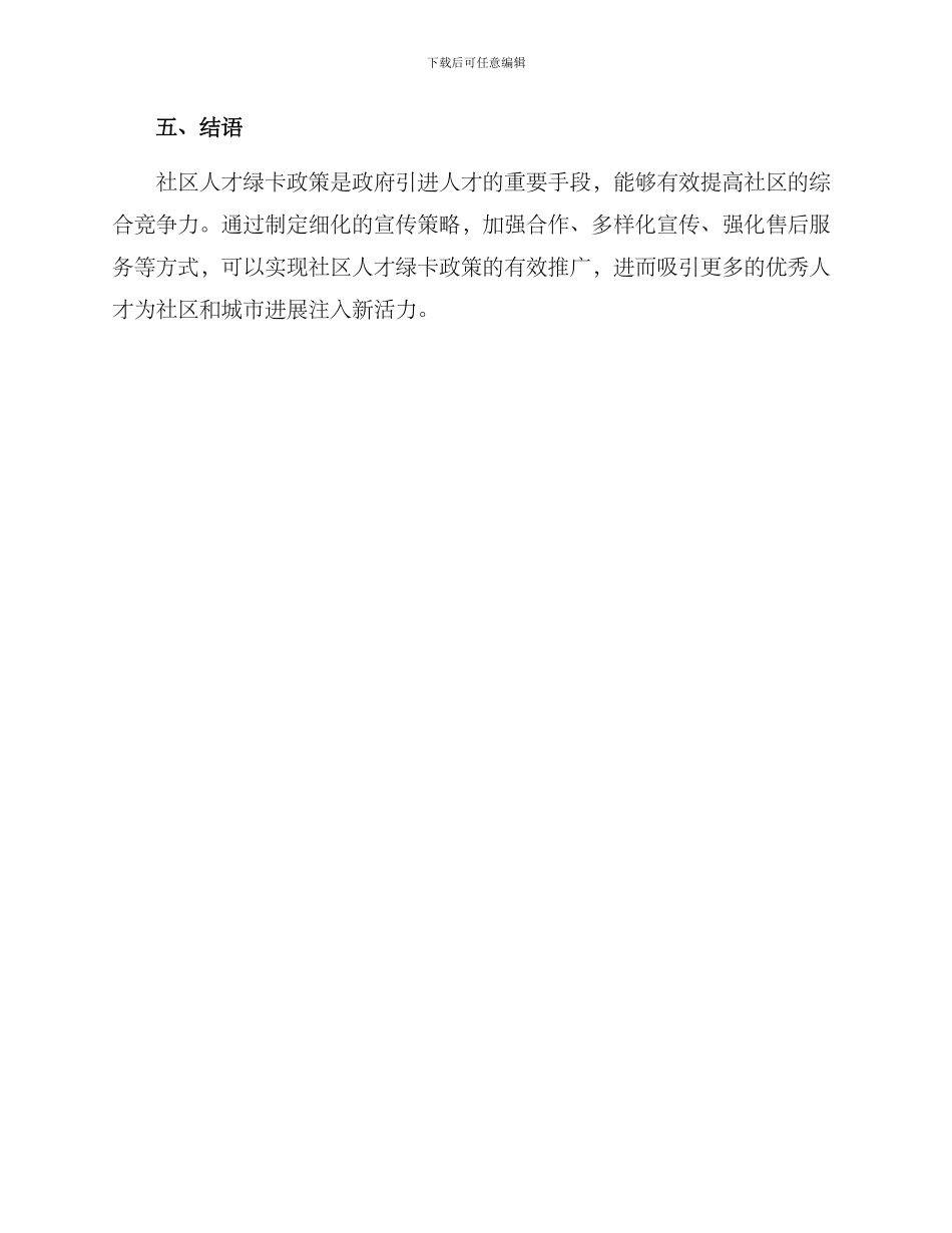 社区人才绿卡宣传方案_第3页