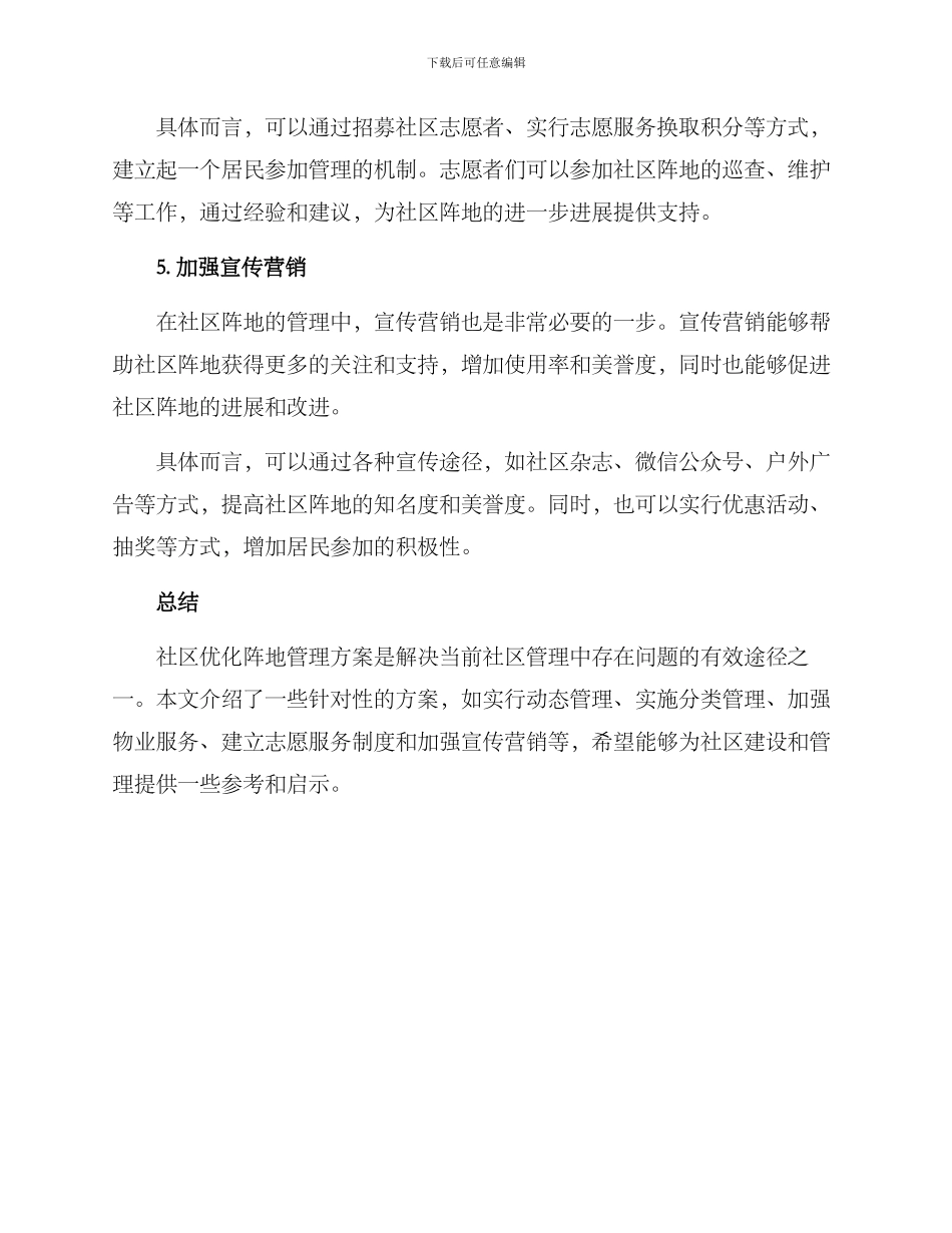 社区优化阵地管理方案_第3页