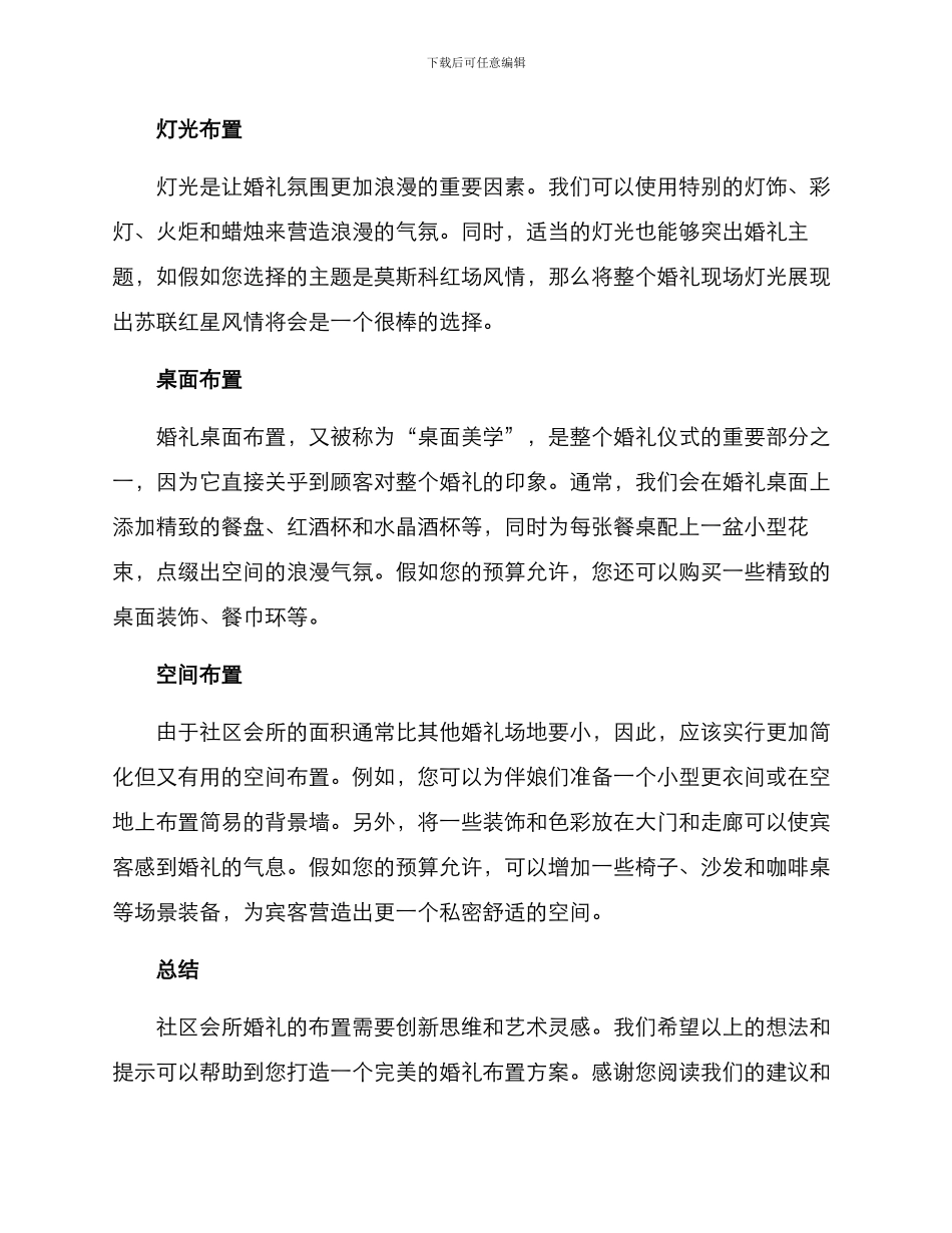 社区会所婚礼布置方案_第2页