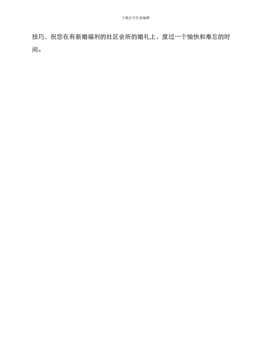 社区会所婚礼布置方案_第3页