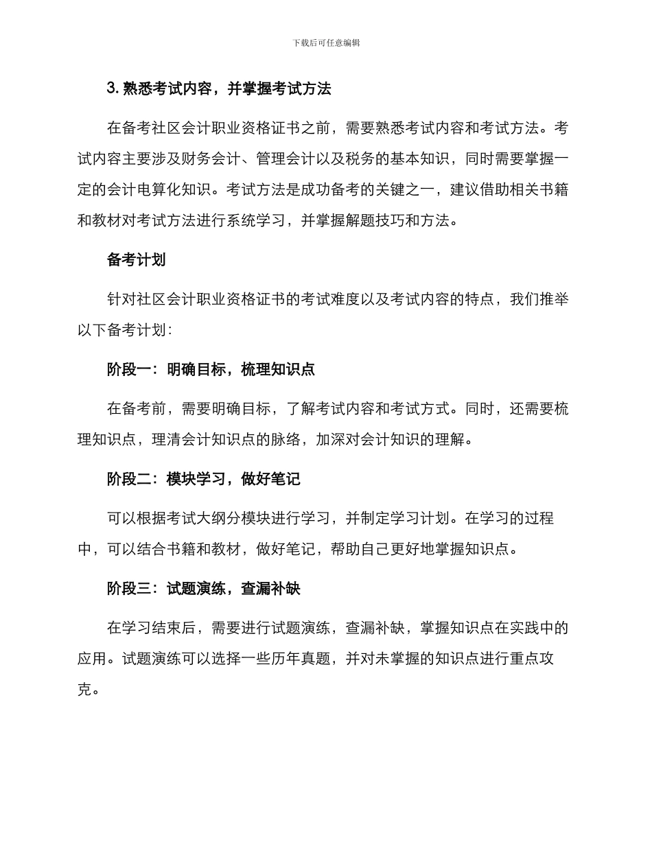 社区会计备考方案_第2页