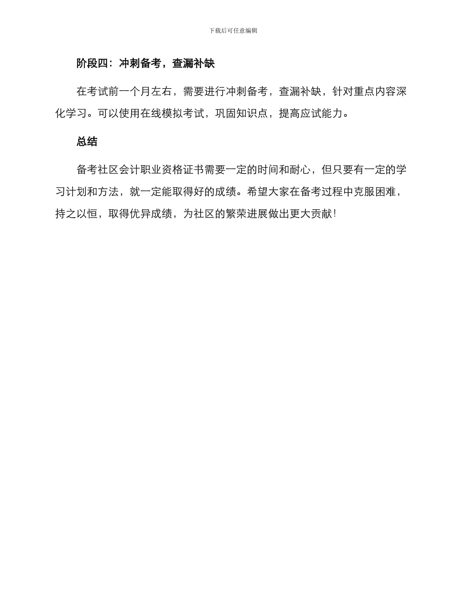 社区会计备考方案_第3页