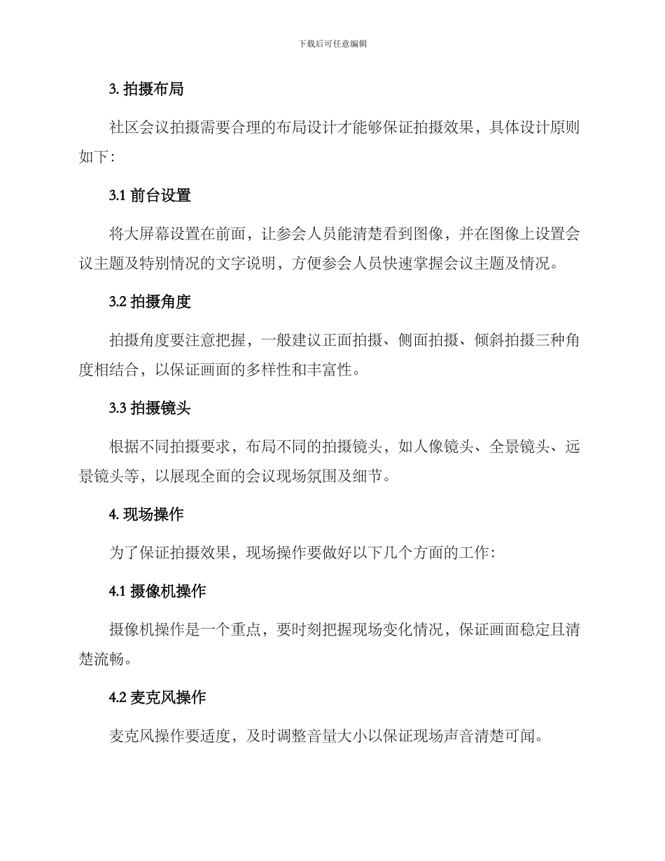 社区会议拍摄方案_第2页