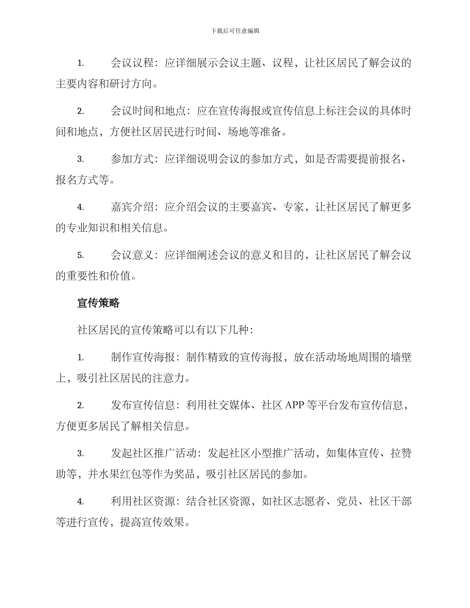 社区会议宣传方案_第2页