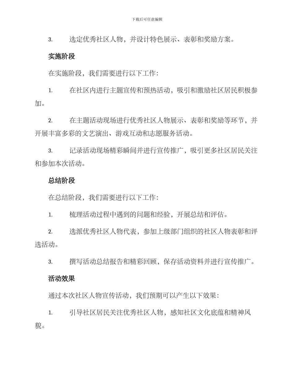 社区人物宣传活动方案_第2页