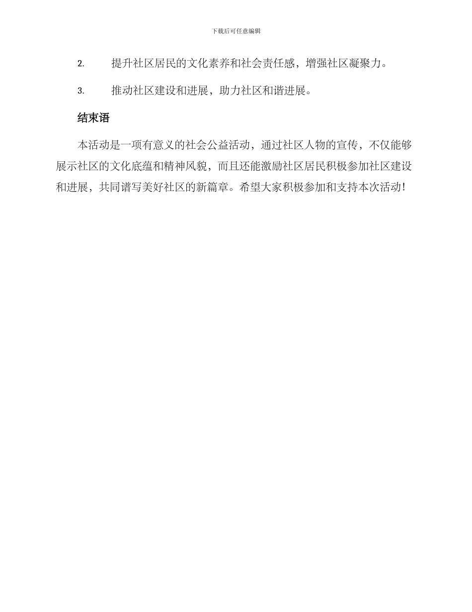 社区人物宣传活动方案_第3页