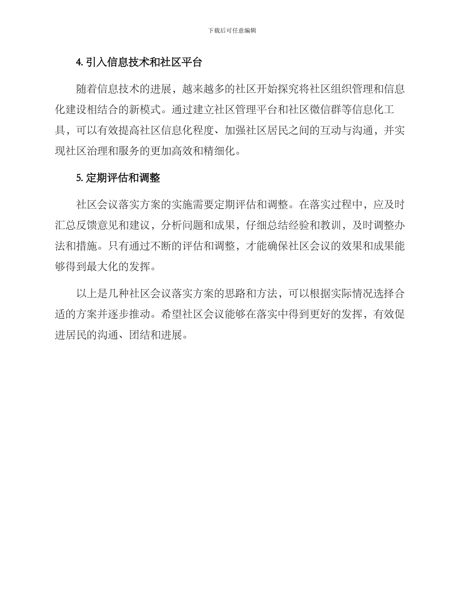 社区会议落实方案_第2页
