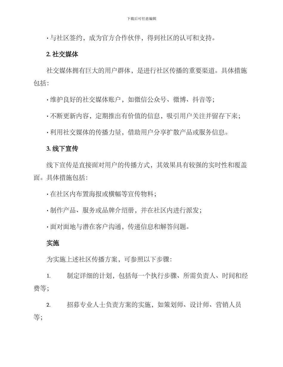 社区传播方案_第2页