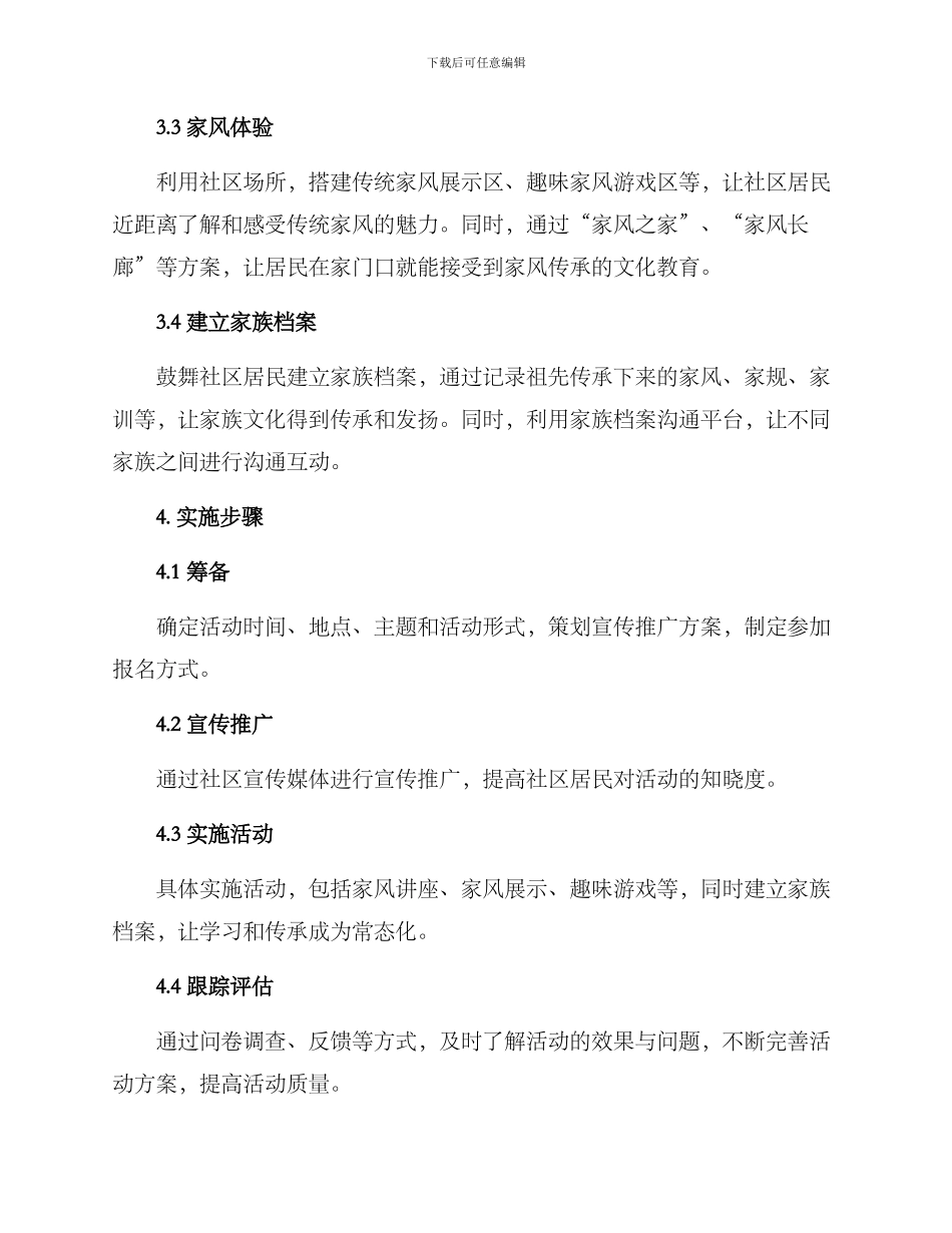 社区传承家风策划方案_第2页