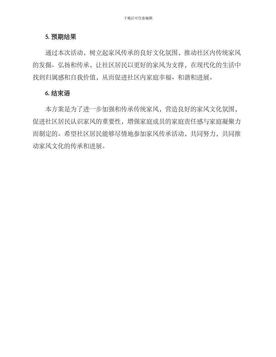 社区传承家风策划方案_第3页