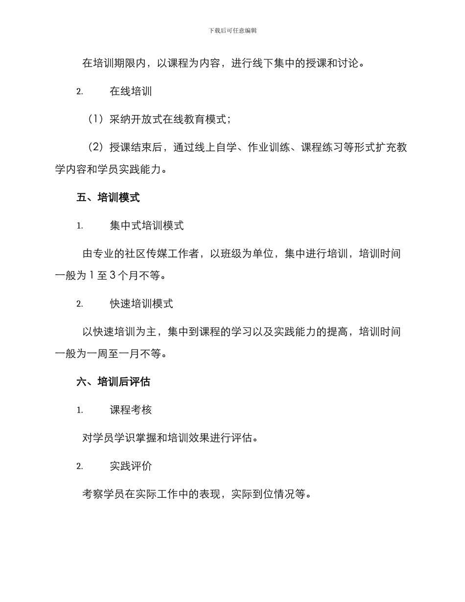 社区传媒培训方案_第3页