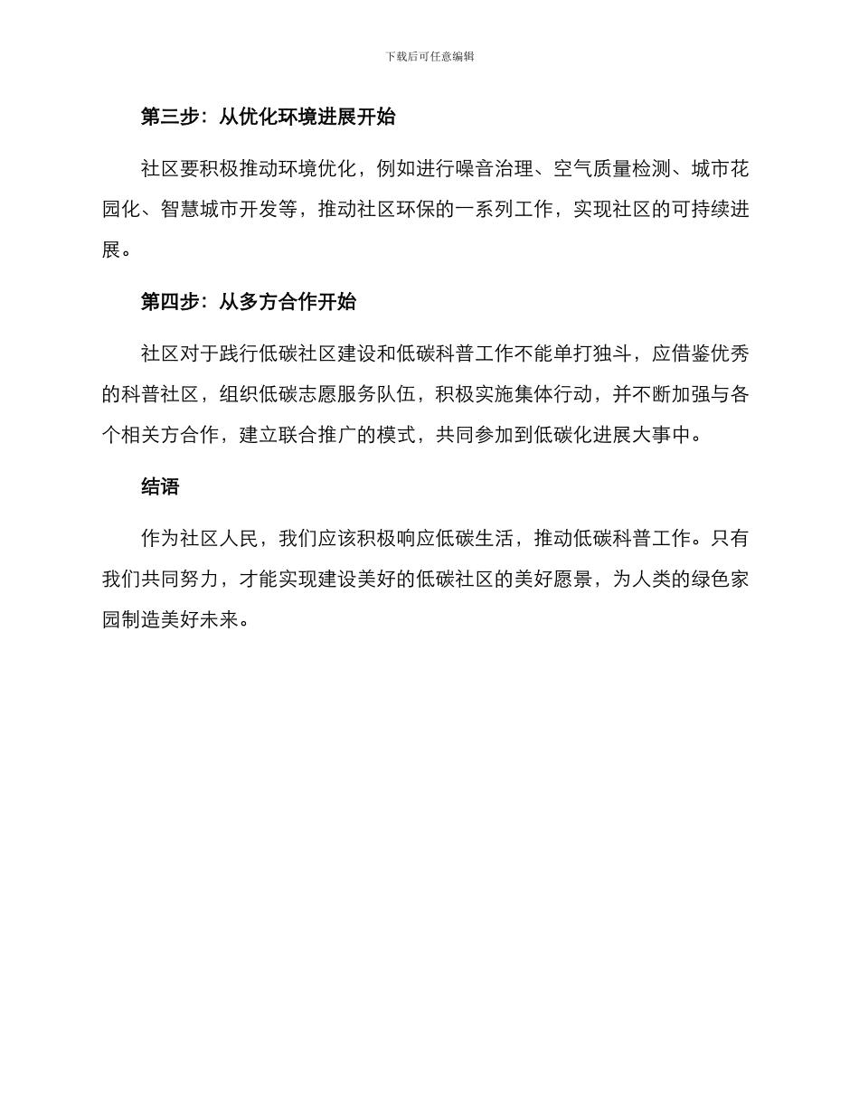 社区低碳科普方案_第2页