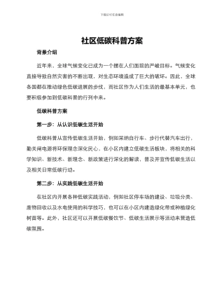 社区低碳科普方案