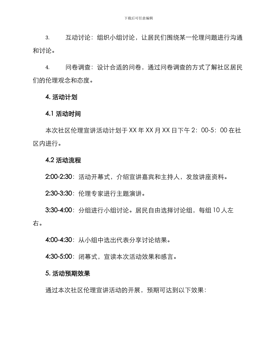 社区伦理宣讲活动方案_第2页