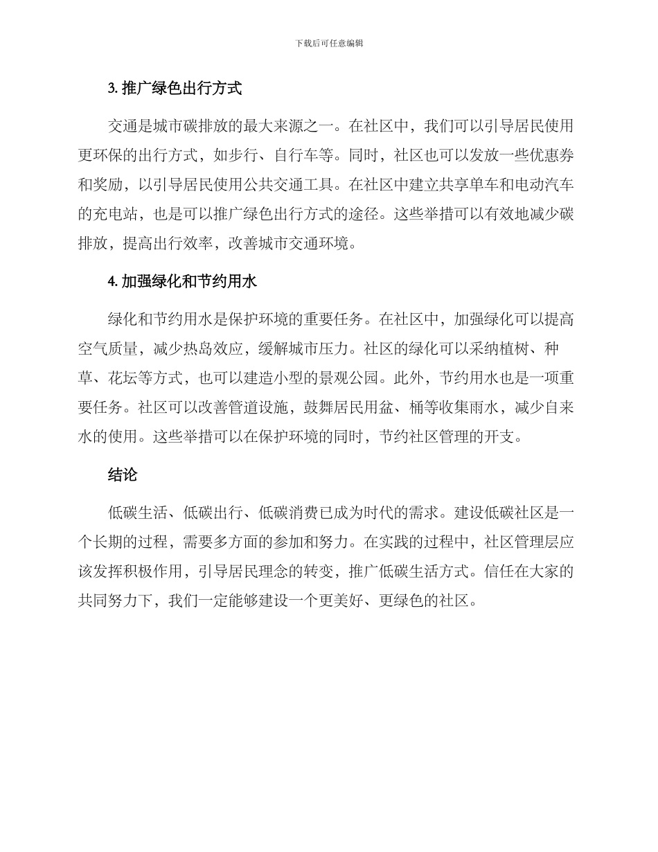 社区低碳改造方案_第2页