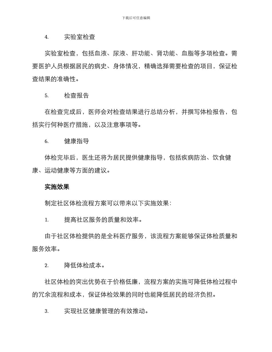 社区体检流程方案_第2页