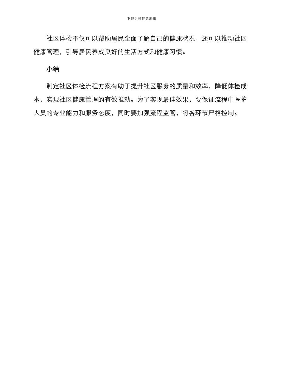 社区体检流程方案_第3页