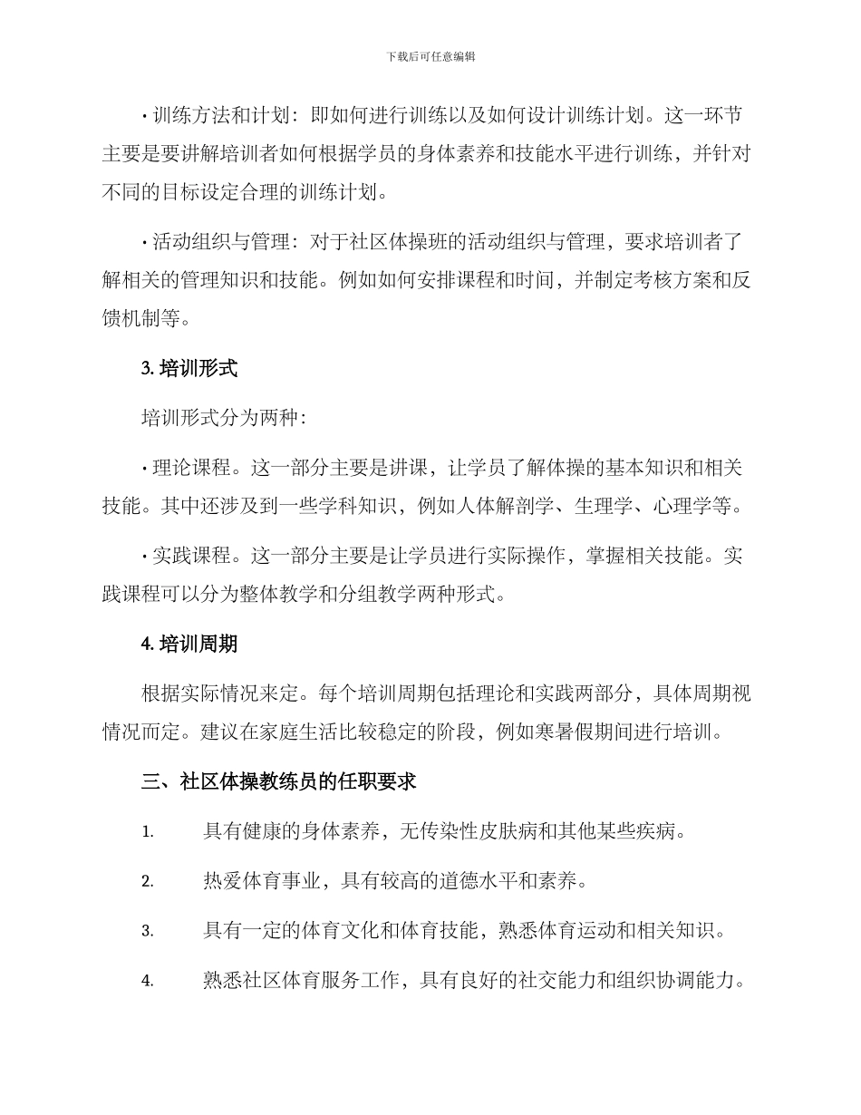 社区体操培训方案_第2页