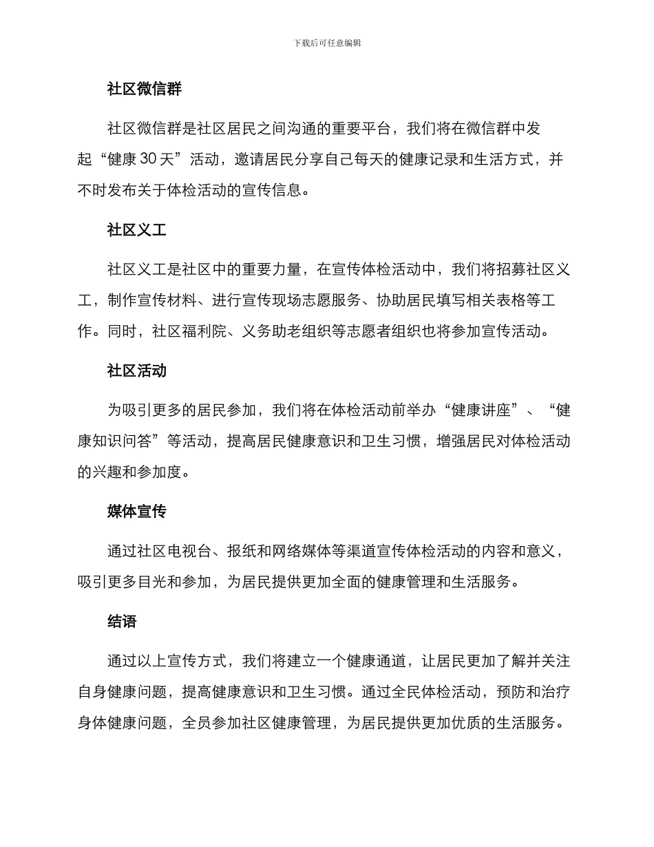 社区体检宣传方案_第2页