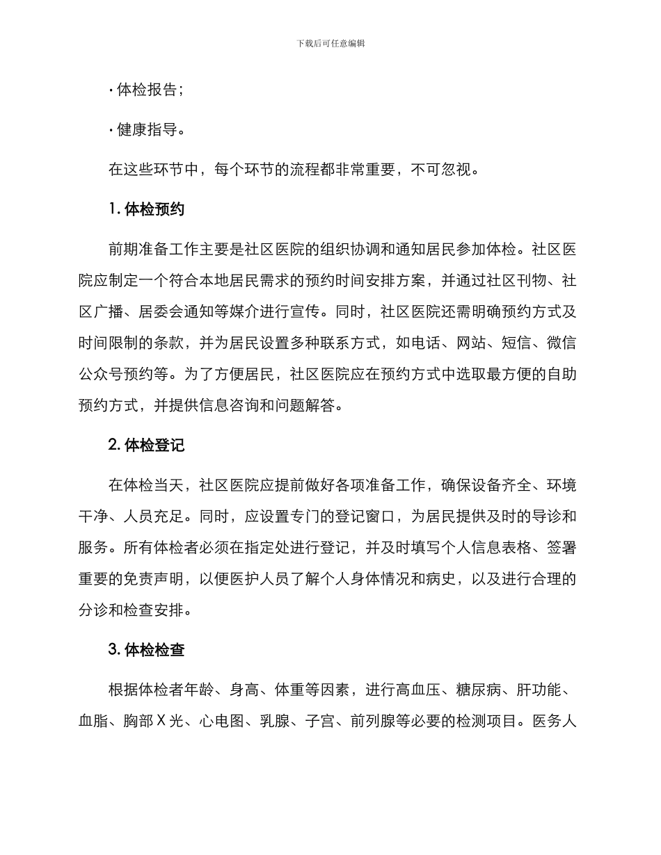 社区体检流程策划方案_第2页