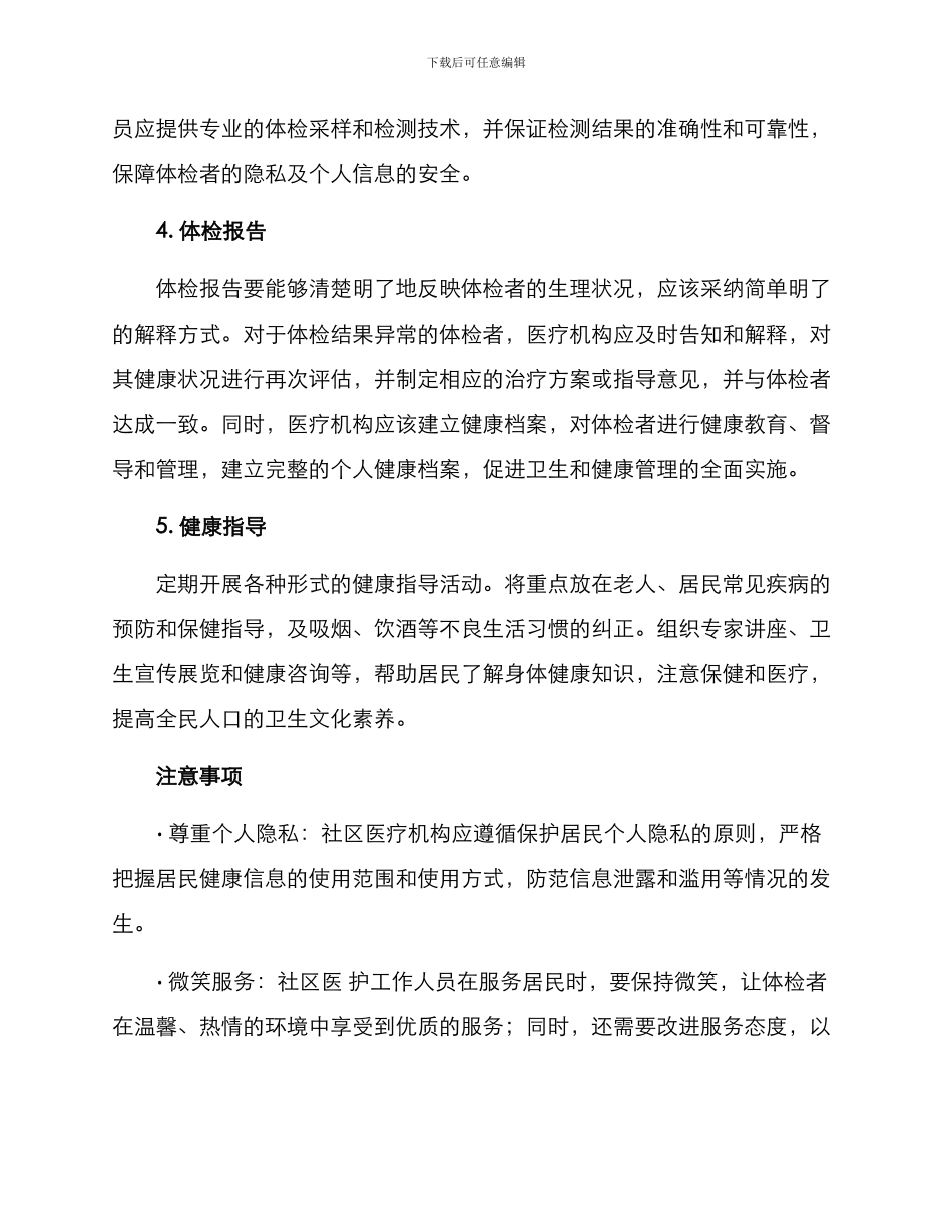 社区体检流程策划方案_第3页