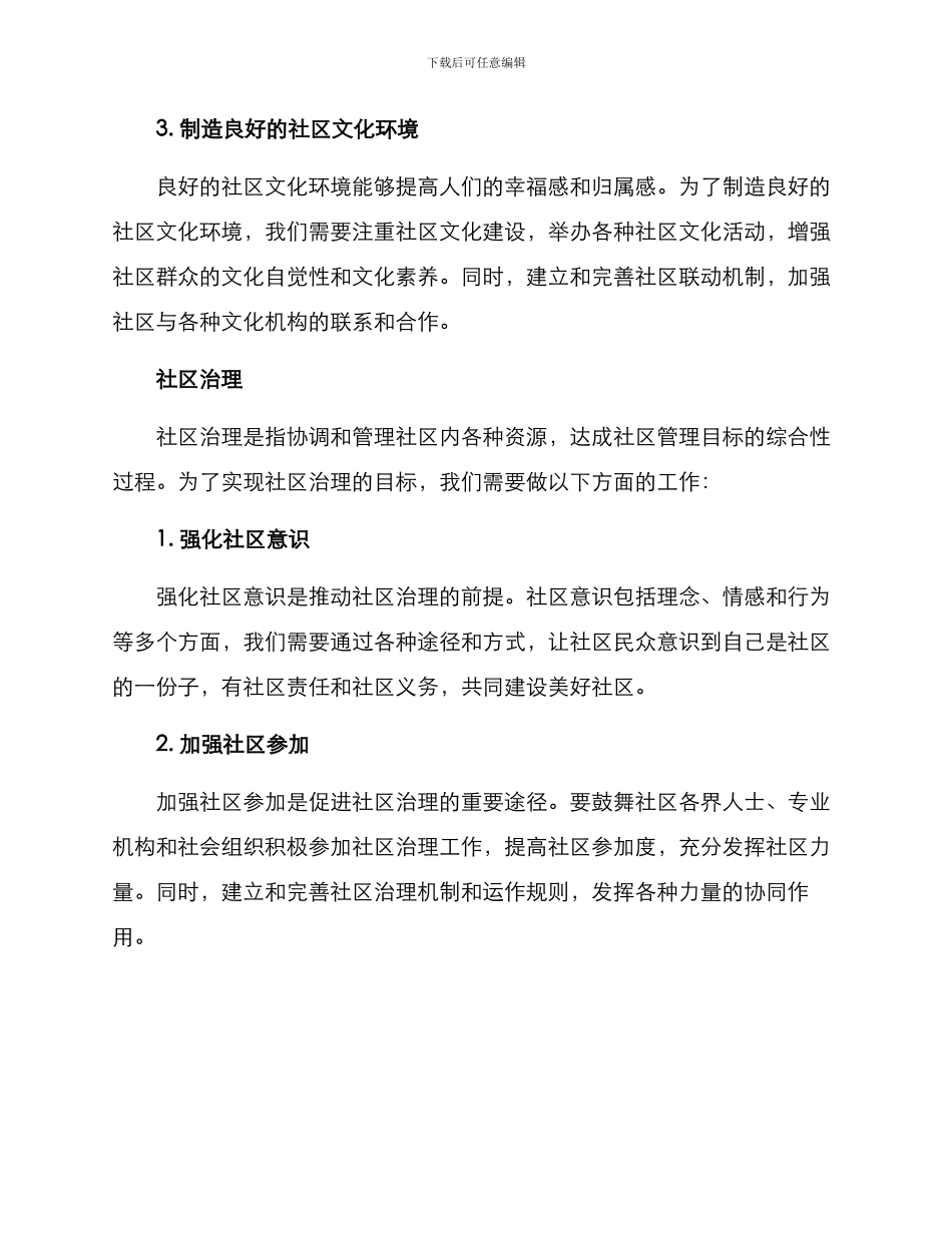 社区体系优化方案_第2页