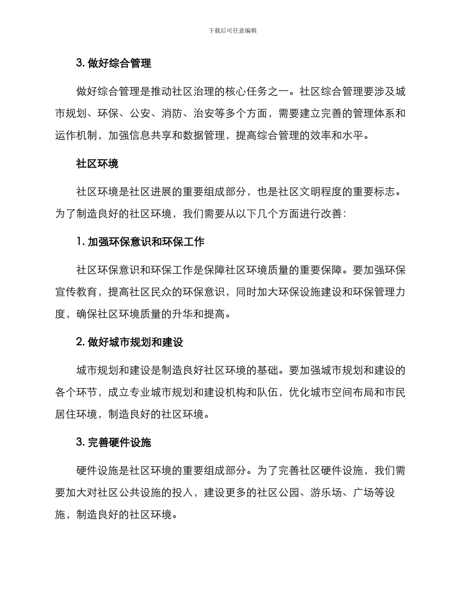 社区体系优化方案_第3页
