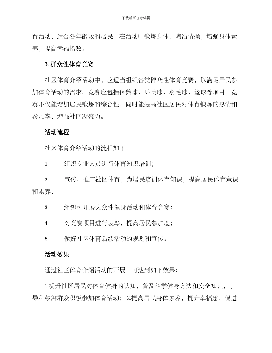 社区体育介绍活动方案_第2页
