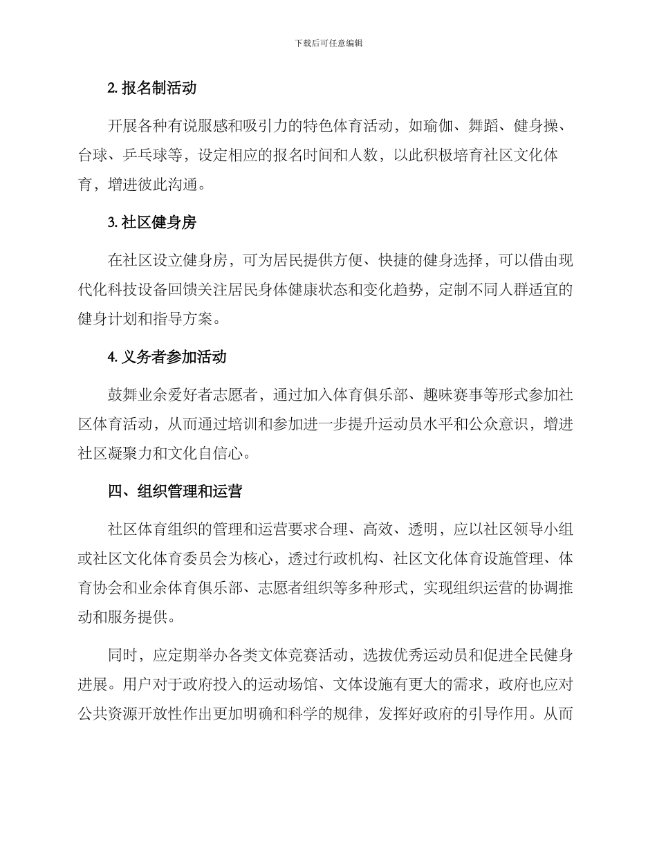 社区体育组织方案_第2页