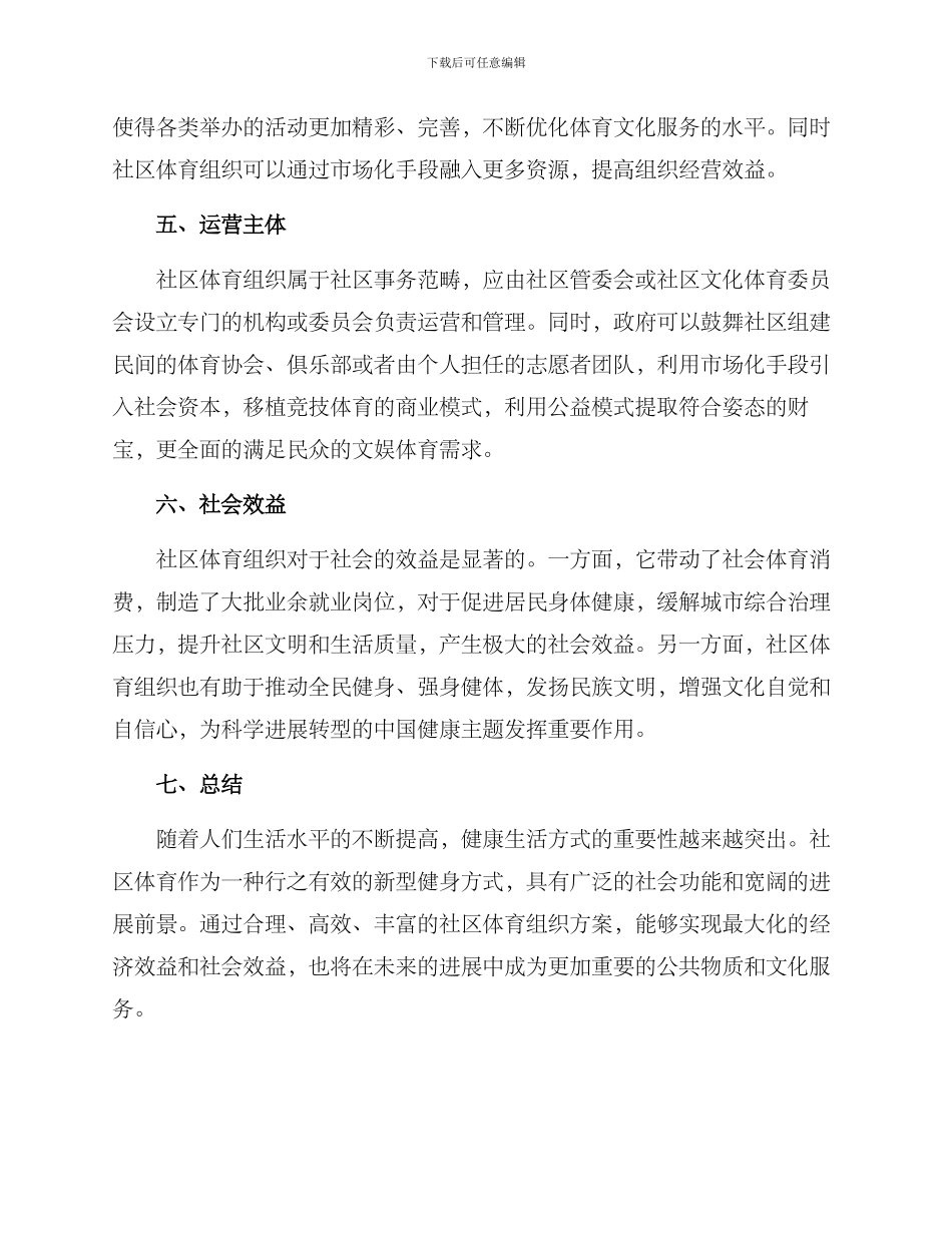 社区体育组织方案_第3页
