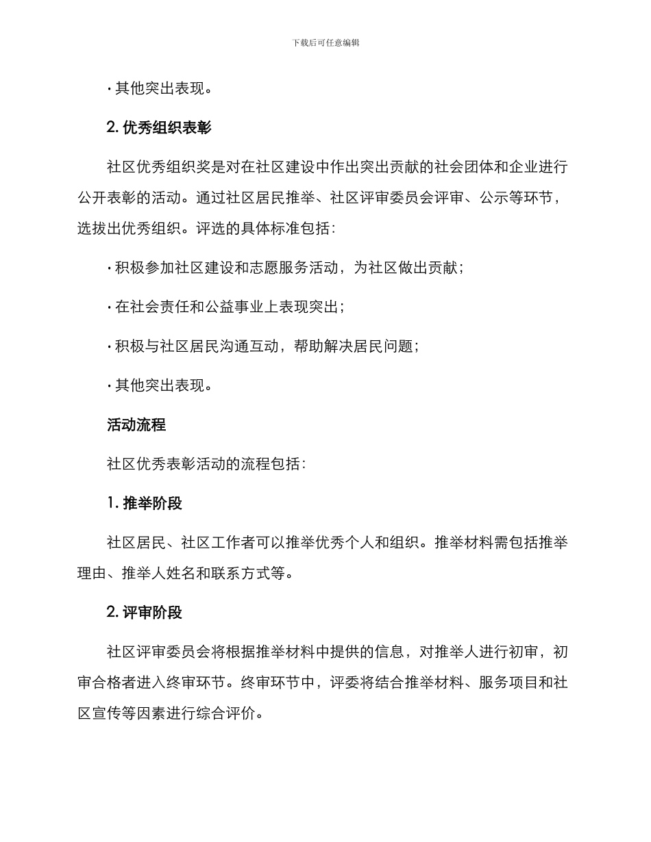 社区优秀表彰活动方案_第2页