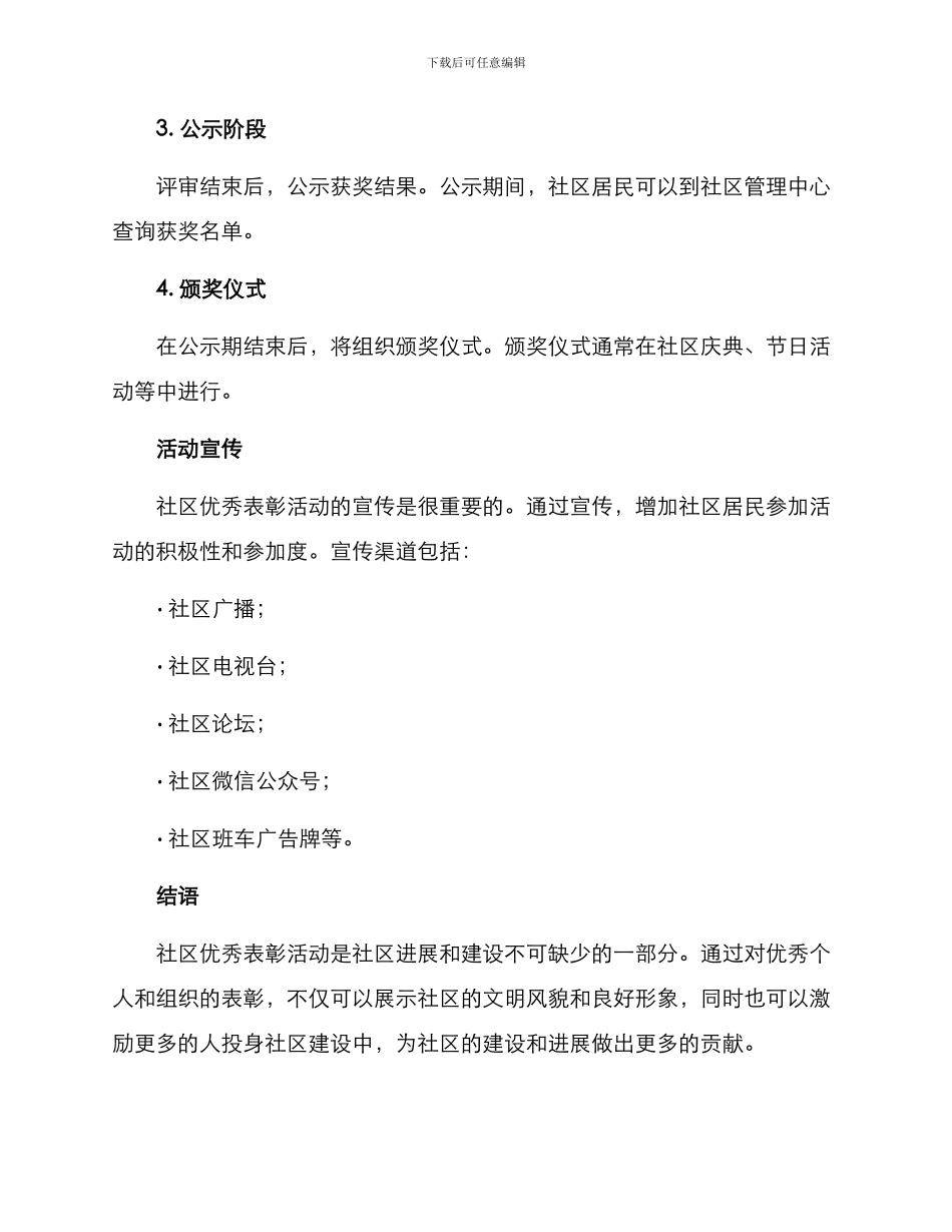 社区优秀表彰活动方案_第3页
