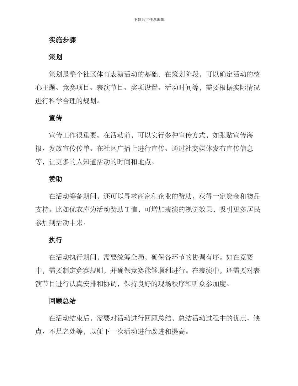 社区体育表演方案_第2页