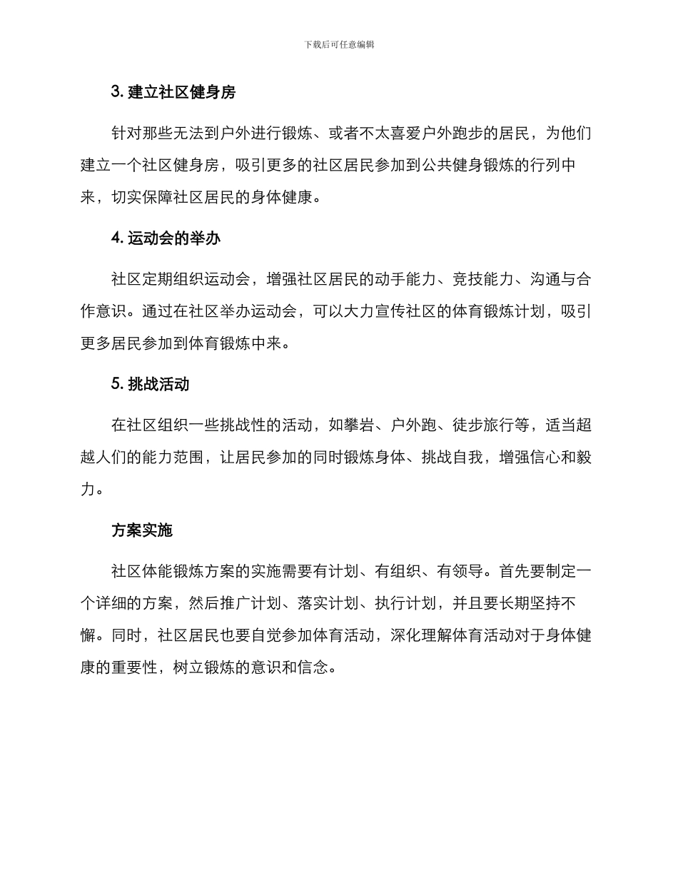 社区体能锻炼方案_第2页