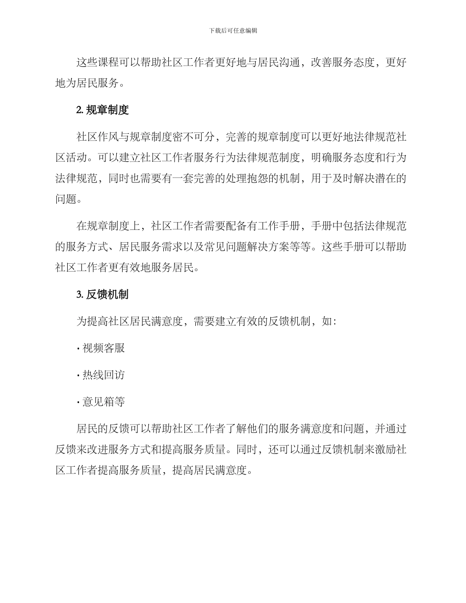 社区作风能力提升方案_第2页