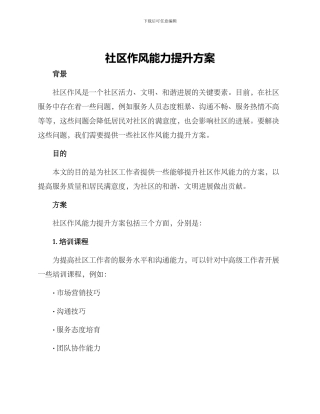 社区作风能力提升方案