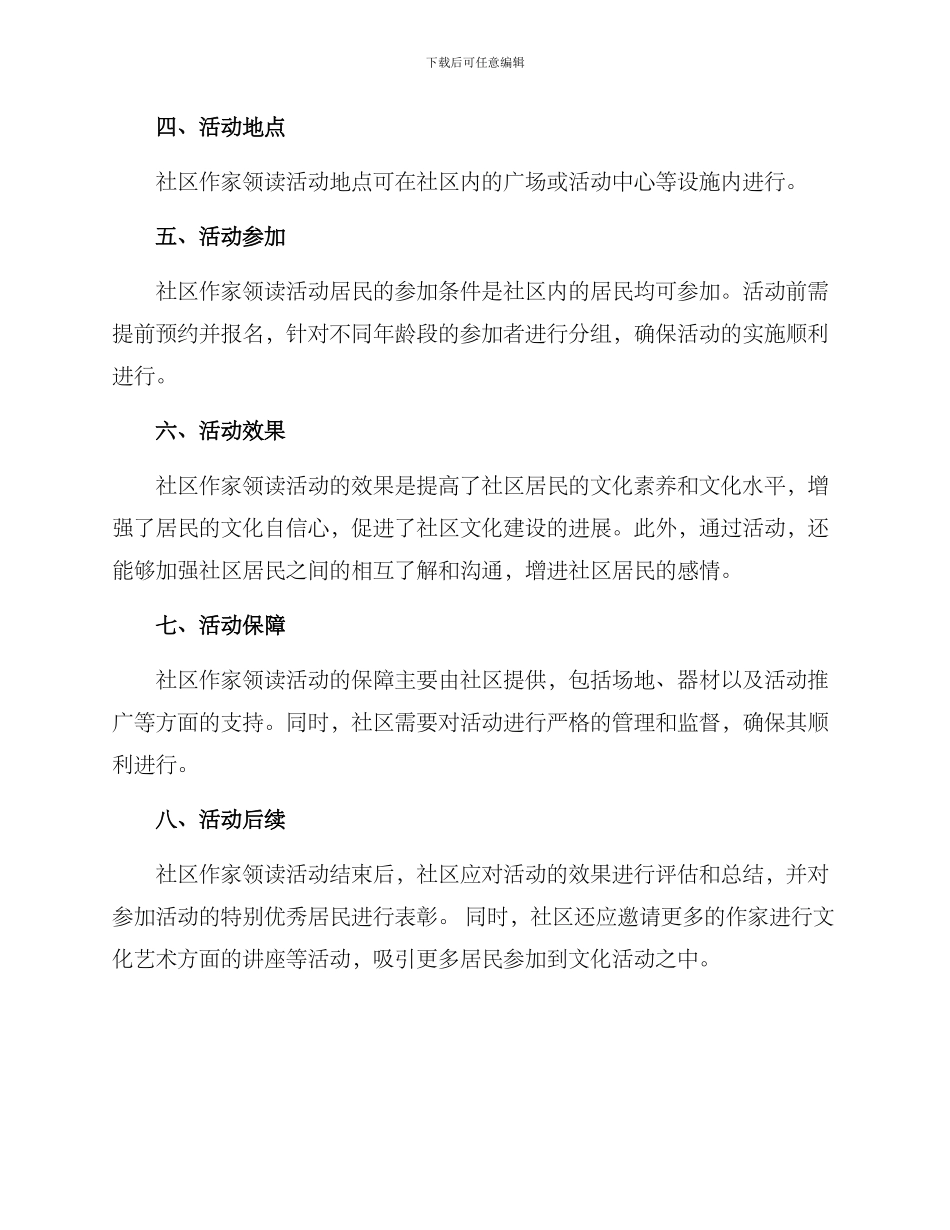 社区作家领读活动方案_第2页