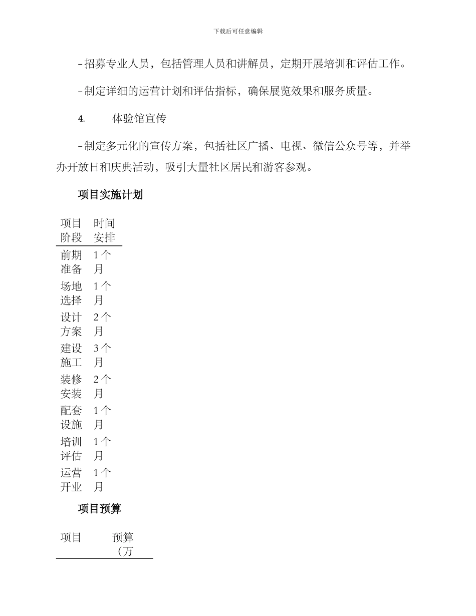 社区体验馆建设方案_第2页