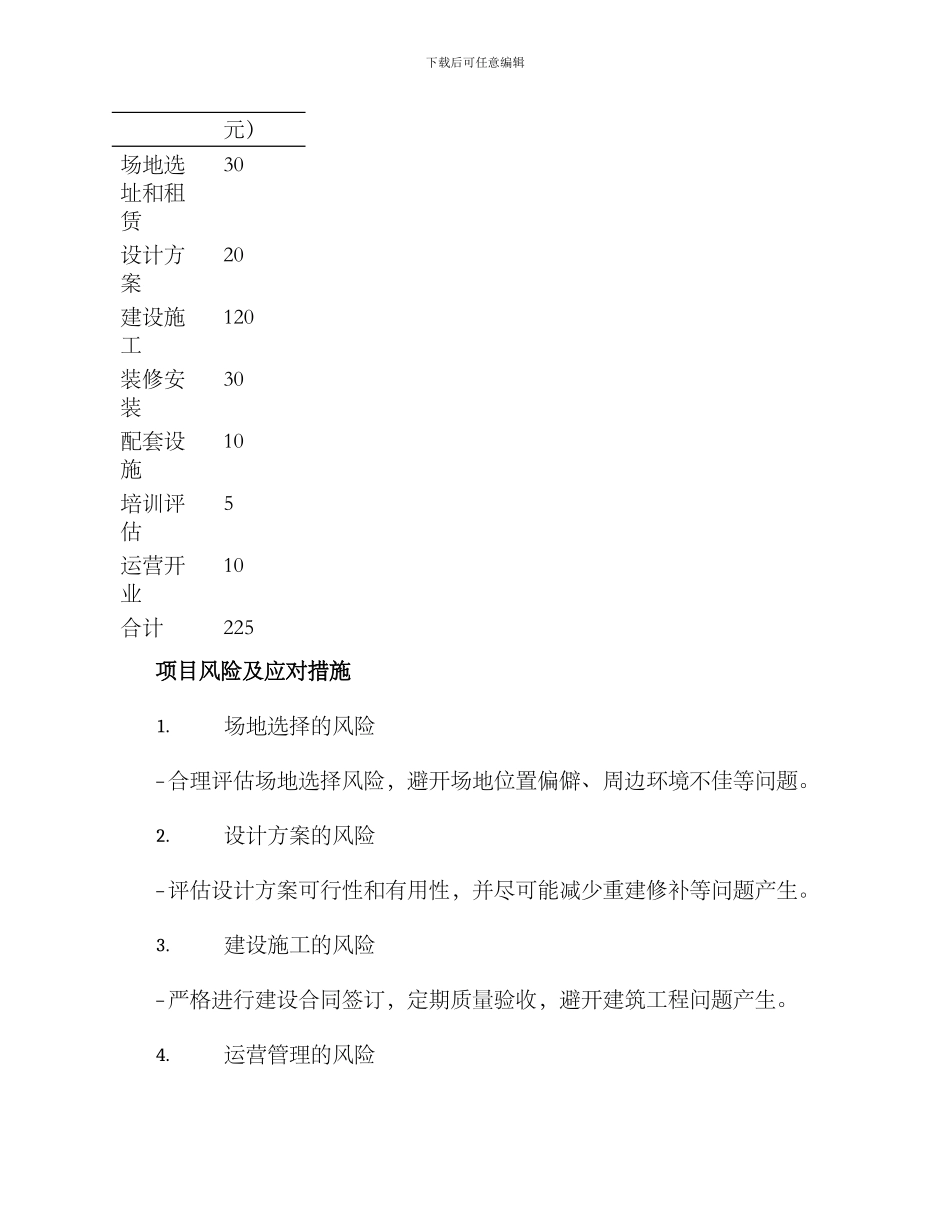 社区体验馆建设方案_第3页