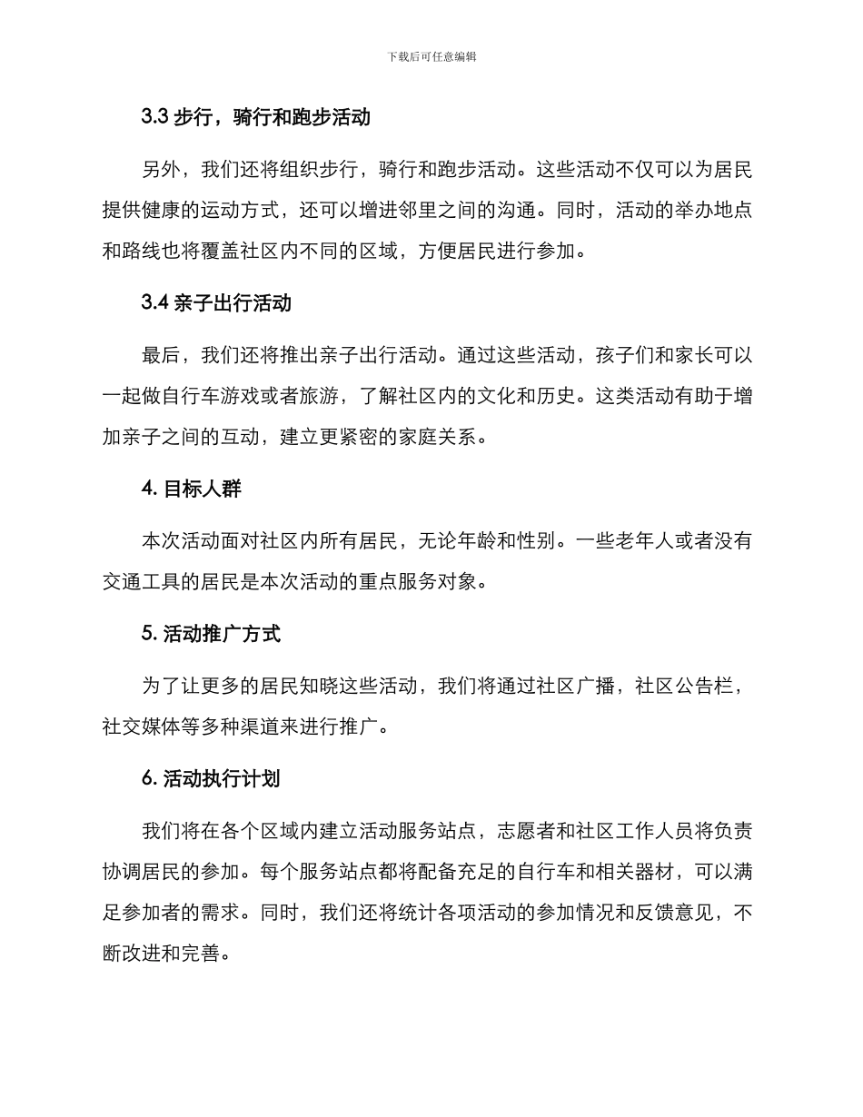 社区便民出行活动方案_第2页