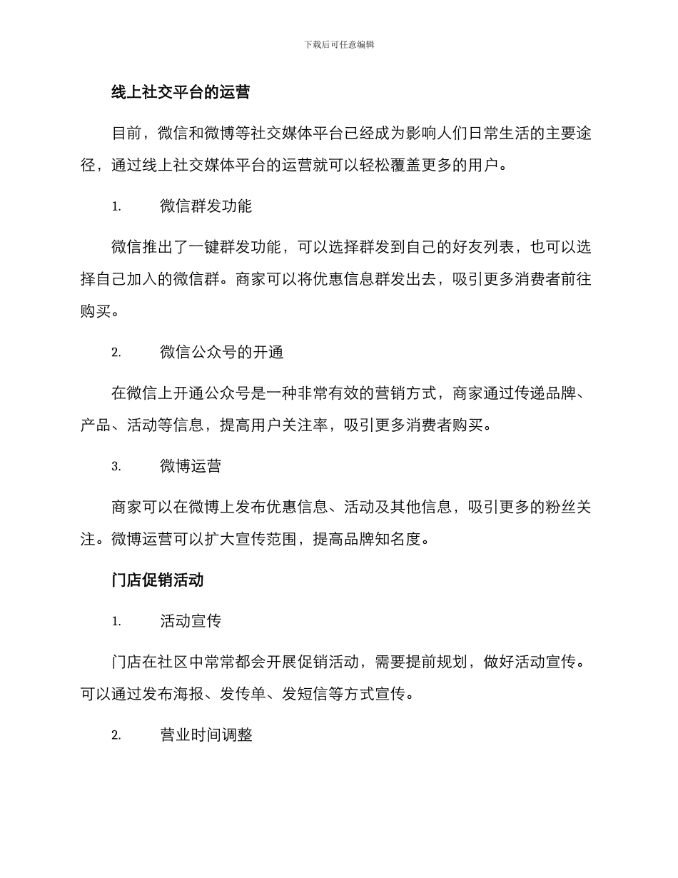 社区促销引流渠道方案_第2页