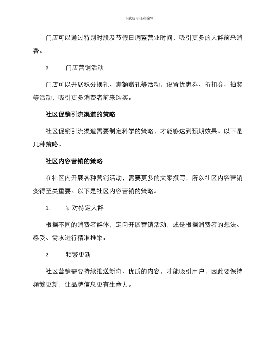 社区促销引流渠道方案_第3页