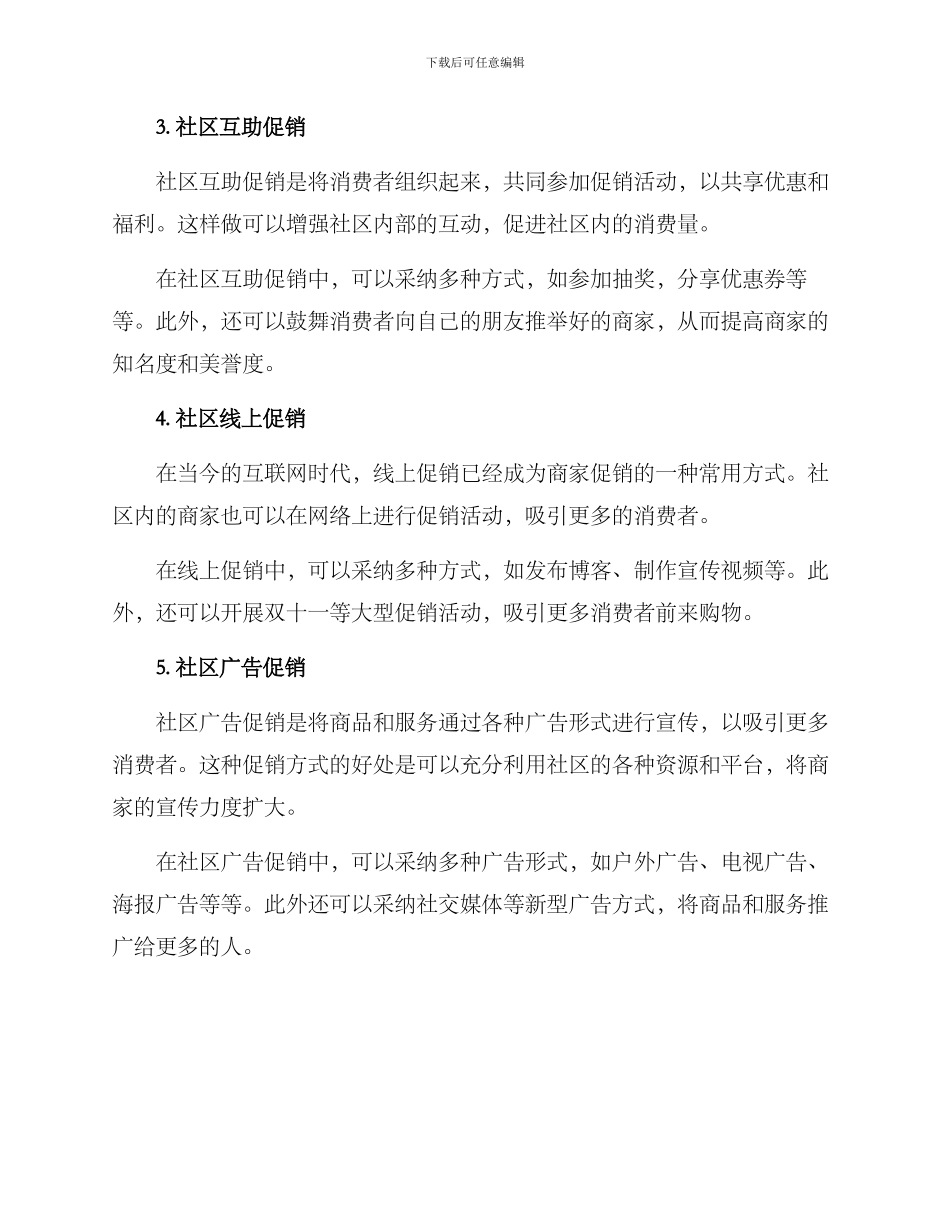 社区促销引流方案_第2页