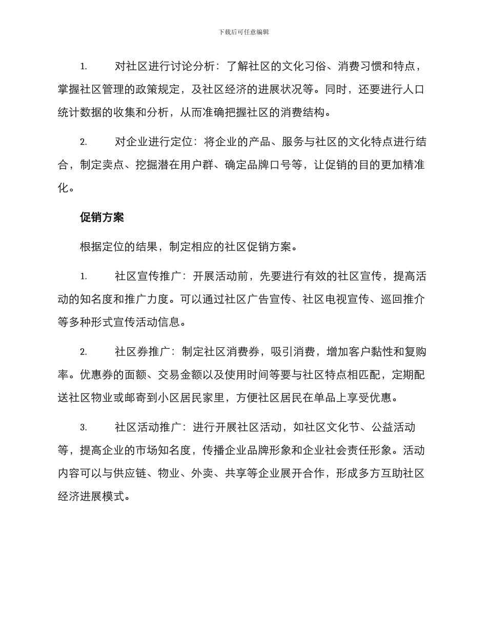社区促销推广方案_第2页