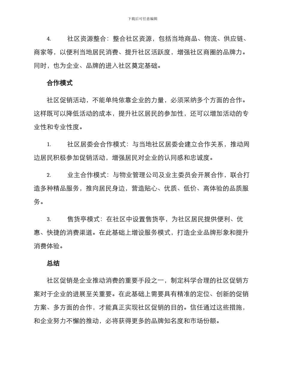 社区促销推广方案_第3页