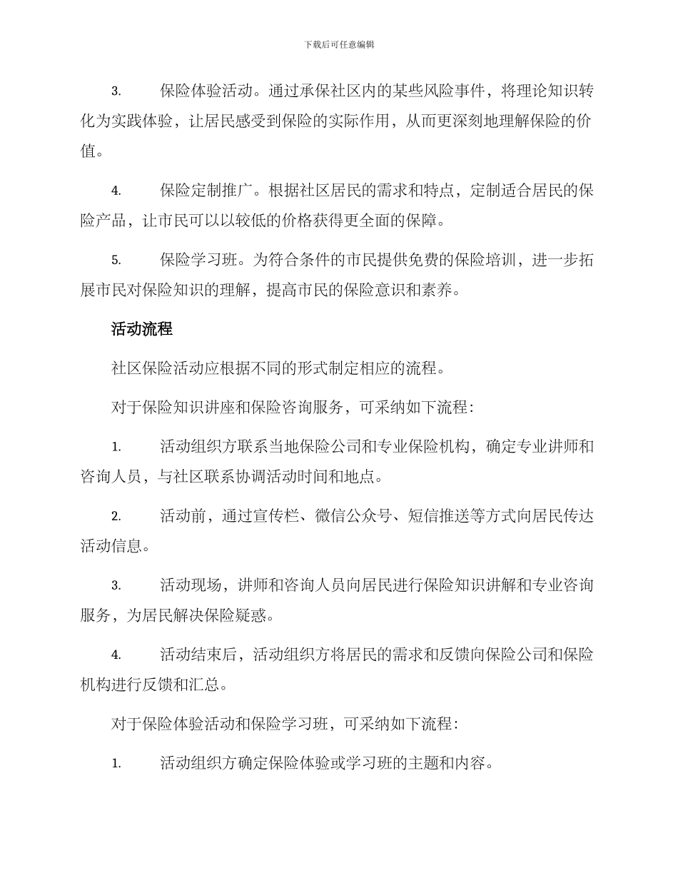 社区保险活动方案_第2页